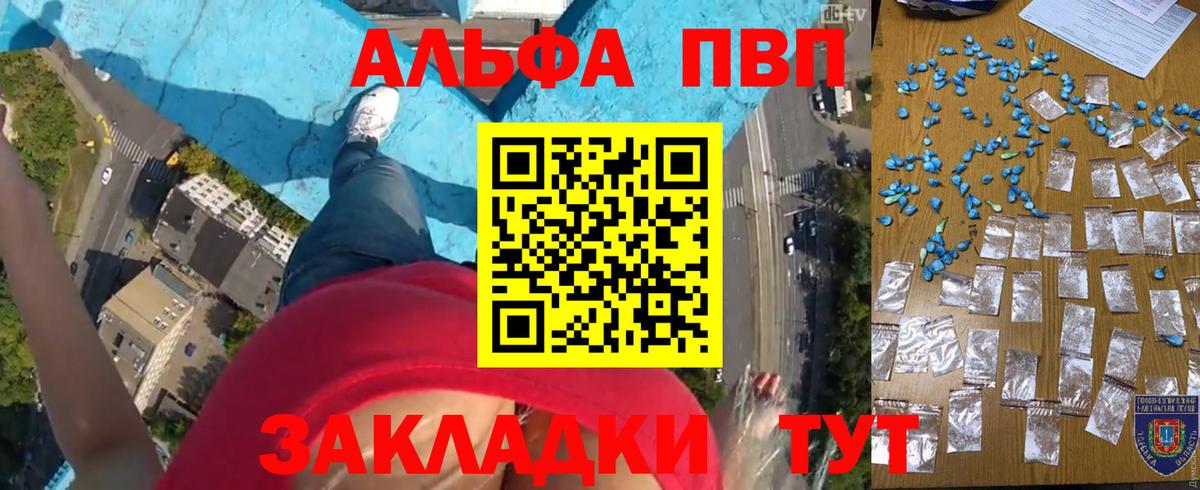Alpha PVP кристаллы  Вход с VPN  A-PVP кристаллы  Амурск 