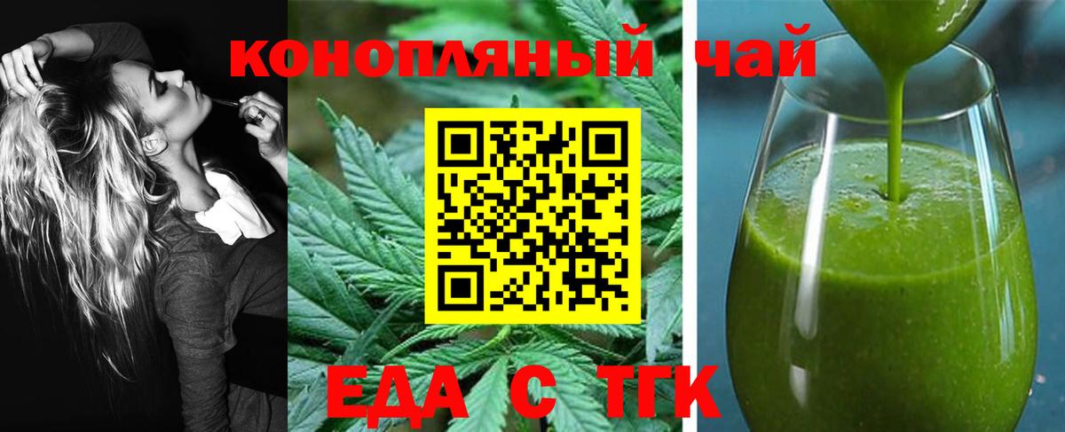 Еда ТГК конопля Амурск