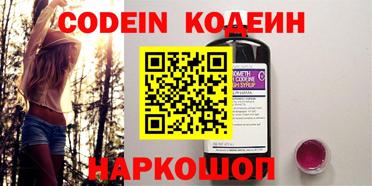 Кодеиновый сироп Lean Purple Drank Амурск