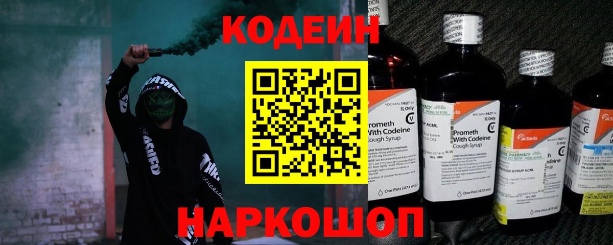 Амурск  где можно купить наркотик  Вход с VPN  Codein Purple Drank 