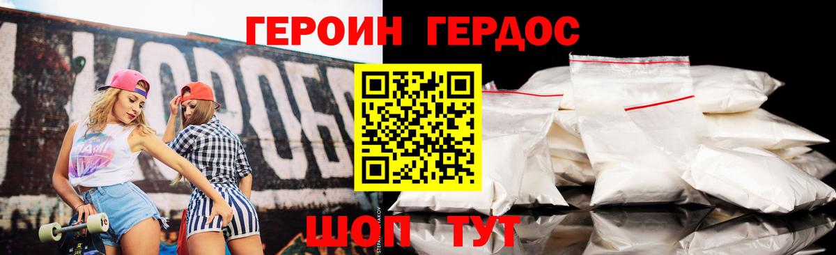 Героин Афган Амурск