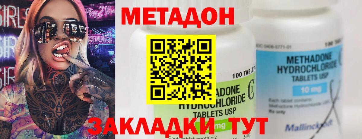МЕТАДОН кристалл  Метадон кристалл  Амурск  Вход с VPN 