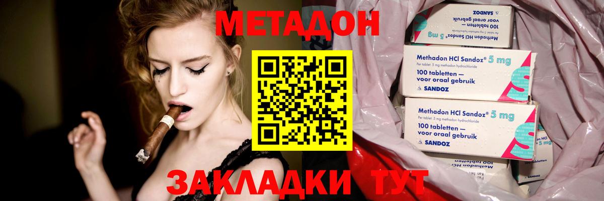 Метадон methadone Амурск